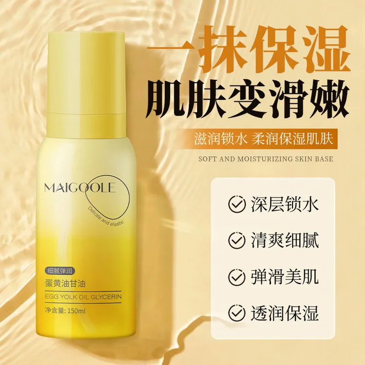 蛋黄油甘油妆前打底清爽护肤补水保湿脸部专用服帖官方正品女男士