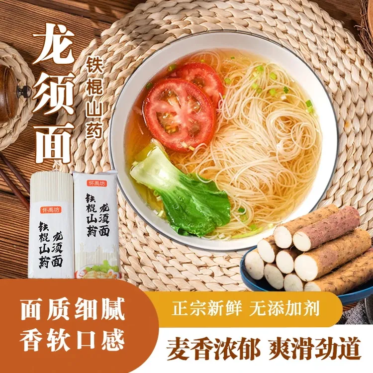 【怀禹坊】铁棍山药龙须面甄选粗粮杂粮地道手工挂面条筋道爽滑易煮