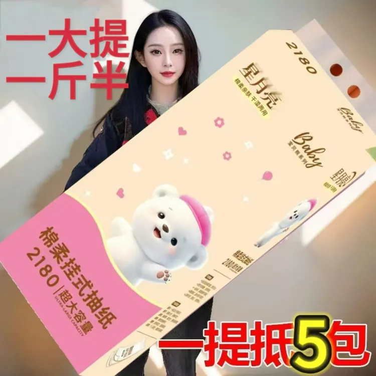 【3660系列巨无霸XL】超大挂式抽纸柔软亲肤干湿两用加厚一提一斤半