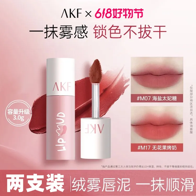 【双支装】AKF唇泥素颜裸色女士哑光显白不易掉色学生口红唇釉推荐