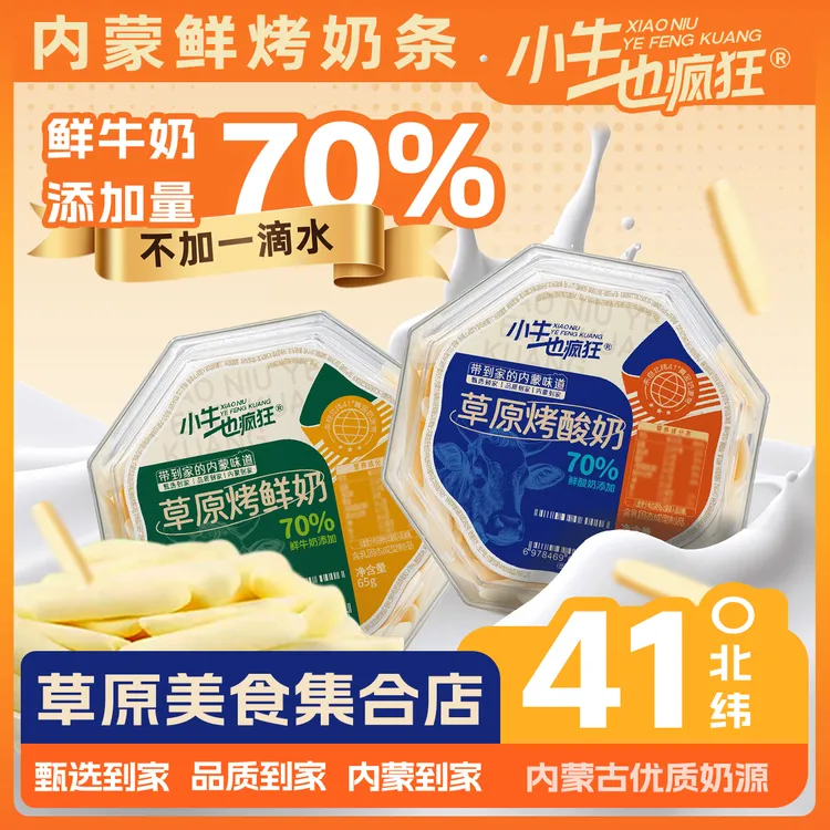 甜甜专属【全新升级70%牛奶/酸奶添加量】内蒙鲜烤酸奶奶皮休闲零食