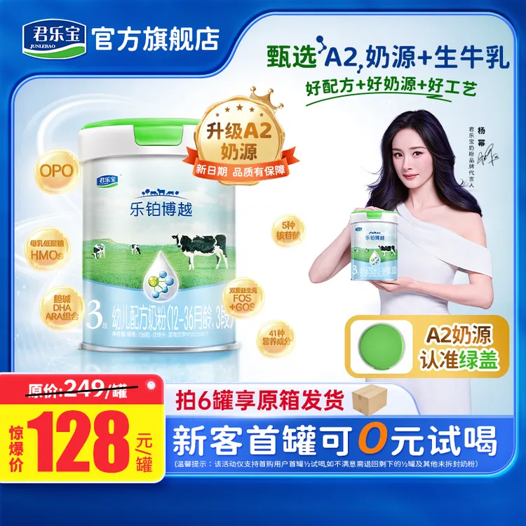 【正装0元试喝】A2乐铂博越绿盖1/2/3段生牛乳君乐宝婴幼儿配方奶粉商品图