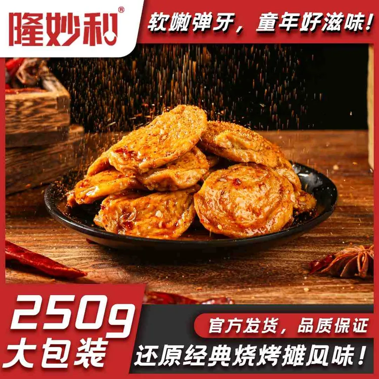 隆妙和烤面筋片250g烧烤手工充饥零食追剧追剧解馋下酒菜面筋
