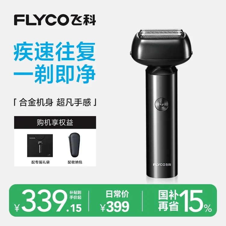 飞科电动剃须刀可水洗往复式三刀头刮胡剃须刀礼盒装男朋友-F005