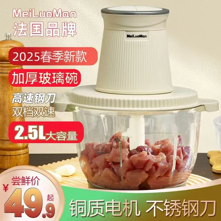【新品推广】美罗漫meiluoman绞肉机家用2.5L多功能电动玻璃料理机w