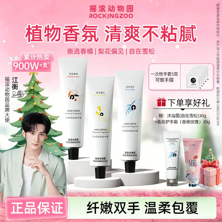 【圣诞礼物】摇滚动物园植物香氛透润护手霜保湿芳香清爽秋冬护手