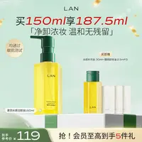 【水感卸妆油】LAN兰雾羽卸妆油温和卸妆清洁不刺激油脸洁颜油清爽