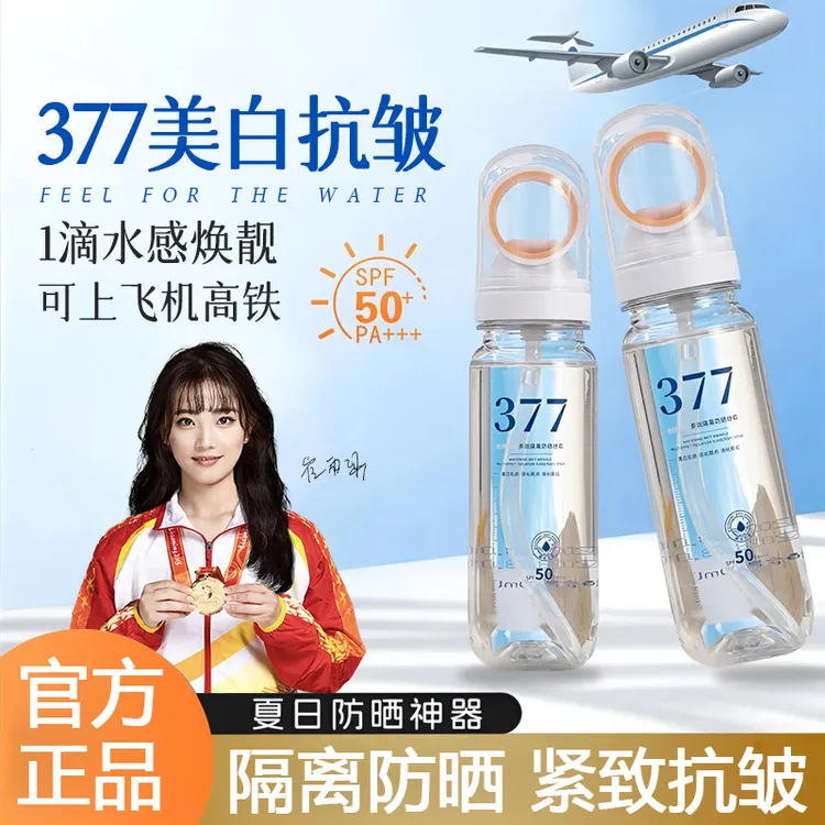 【官方正品✅】夏季防晒喷雾防晒隔离防紫外线377防晒喷雾