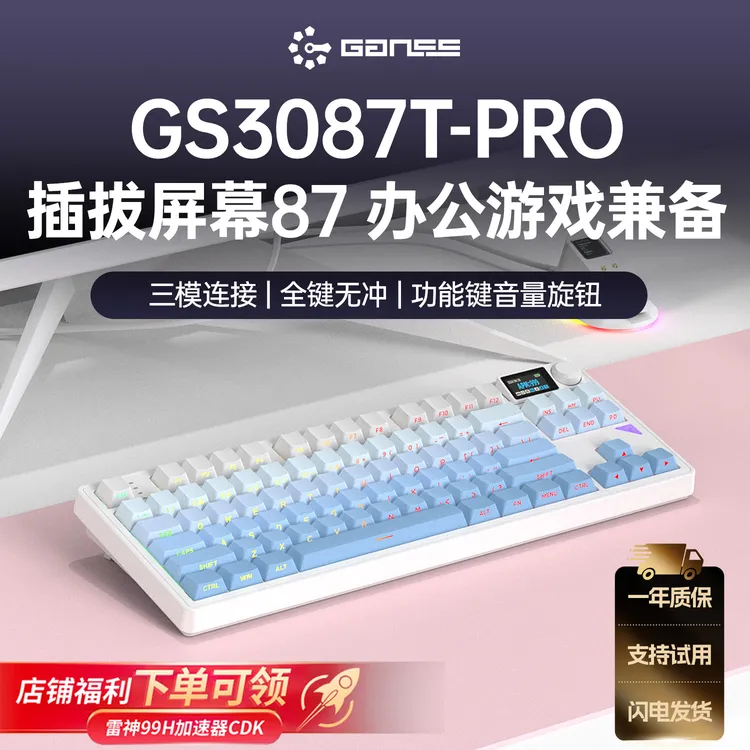 ganss高斯GS3087TPRO游戏三模机械键盘无线办公蓝牙热插拔RGB电竞