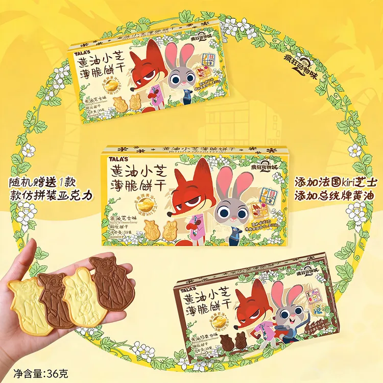 添乐疯狂动物城联名饼干含正版亚克力型挂件黄油芝士巧克力味饼干