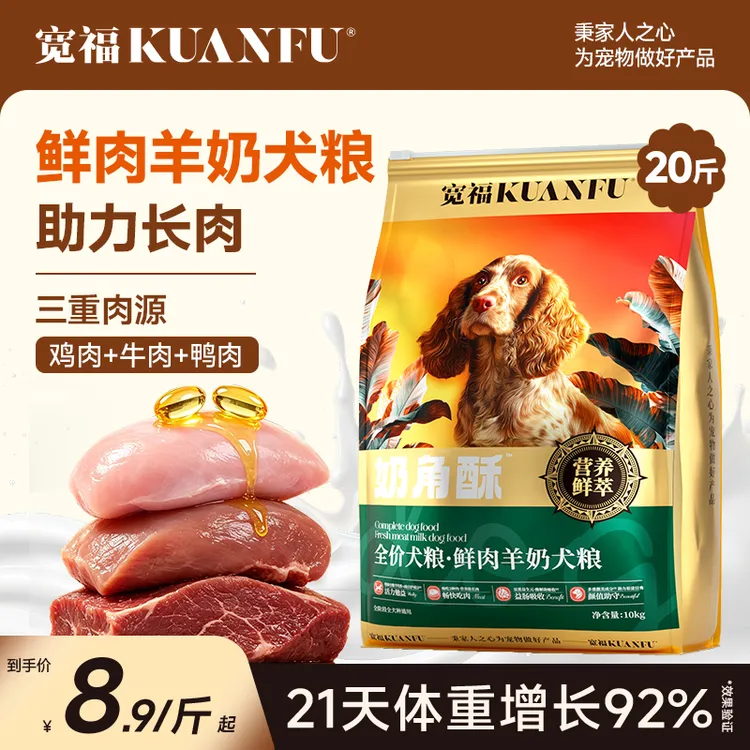 宽福狗粮20斤全阶段犬粮奶角酥全犬通用实惠全价全期宠物粮大包装商品图