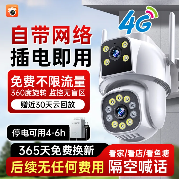 看护家[免费流量+循环回放]4G全彩双摄像头无网络无需wifi