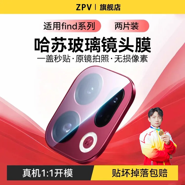 ZPV适用OPPOFindx9镜头膜x9Pro后置摄像保护膜全覆盖x8秒贴AR增透