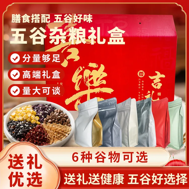 古粮湾【近期热卖】五谷杂粮大礼包套餐早餐推荐【多种谷物粒粒饱满】