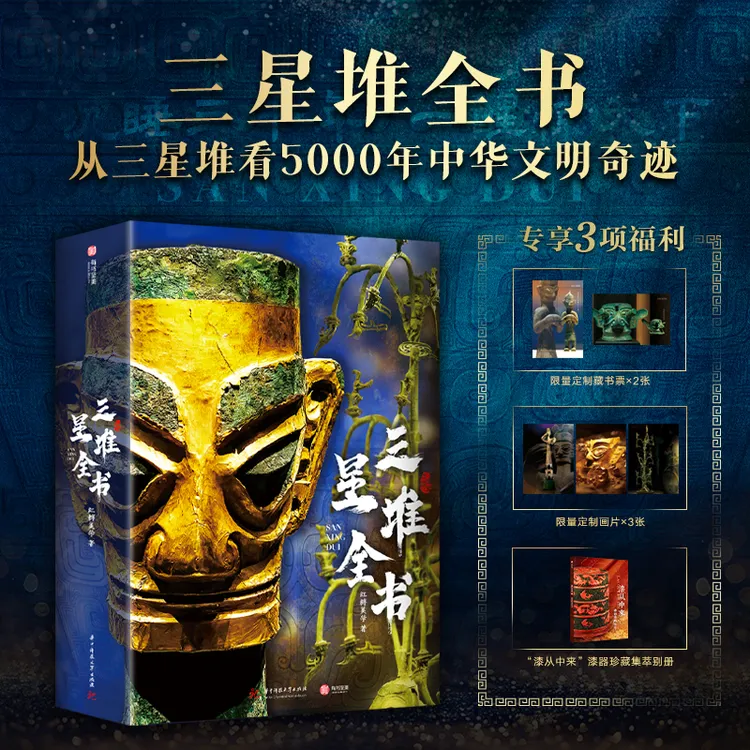 十点出版 | 中国三星堆全书
