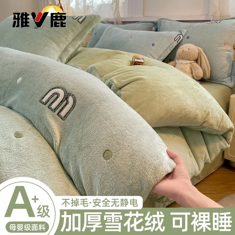 V/雅鹿冬季加绒加厚四件套雪花绒床单被套双面绒牛奶绒被罩三件套