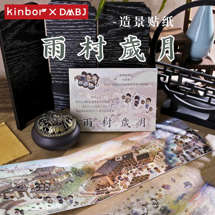 kinbor盗墓笔记联名雨村岁月造景贴纸铁三角微缩场景贴diy周边
