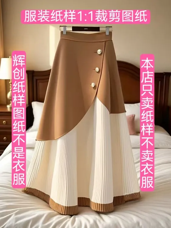 1001服装纸样裁剪图时尚洋气高腰拼接撞色裙缝纫纸样