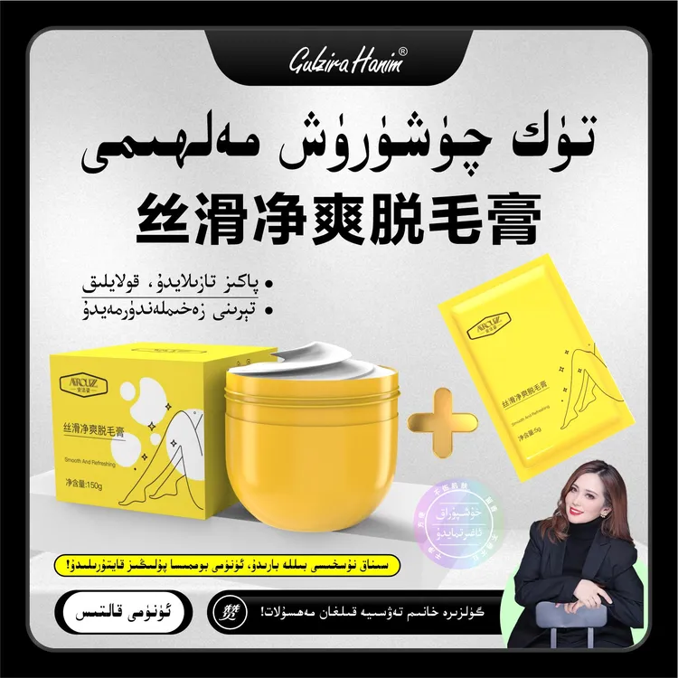 gulzirahanim强烈推荐丝滑净爽脱毛膏携带方便