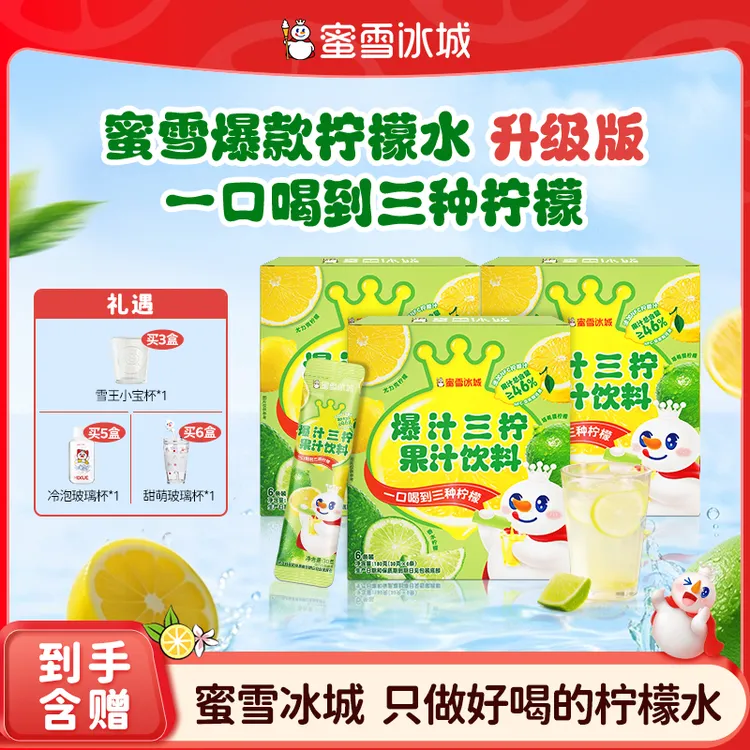 【雪王果饮】蜜雪冰城三柠汁门店柠檬水浓缩柠檬液便携夏日必备饮品
