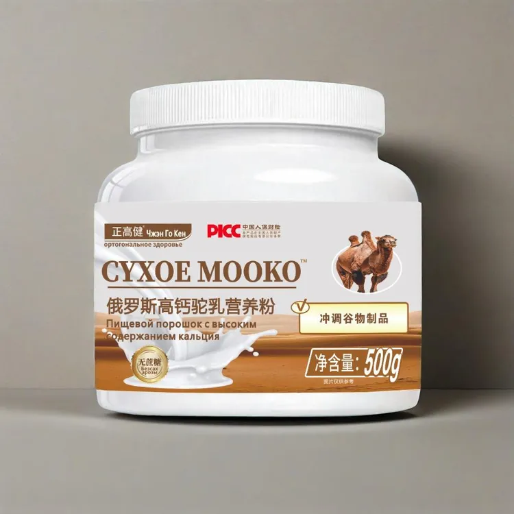 【拍一发三】俄罗斯脱脂驼乳粉绚莉高钙营养适合中老年人