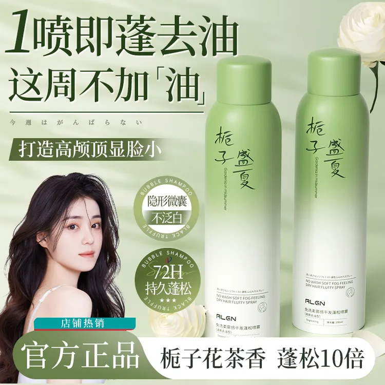 栀子花香免洗头发蓬松喷雾干发控油清爽去油头男女士官方正品推荐