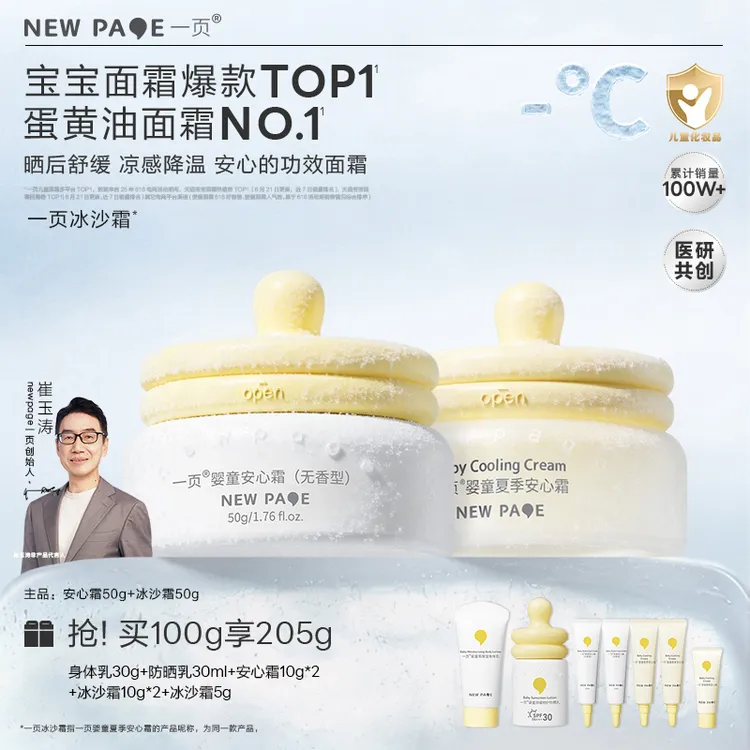 【夏季必备】一页婴童双拼冰沙霜晒前打底晒后舒缓婴儿面霜v商品图