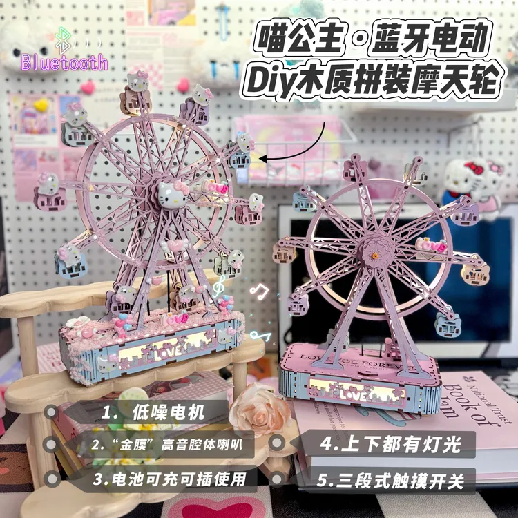 【蓝牙充电】原创KT梦园摩天轮浪漫DIY拼装情侣礼物三丽鸥送女生