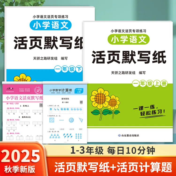 【老师推荐】小学语文默写纸数学计算题一二三年级看拼音写生字词语