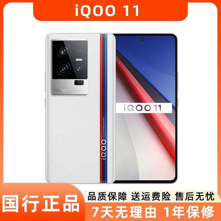99新 iQOO 11 iQOO11手机 国行正品二手安卓5G电竞游戏拍照智能