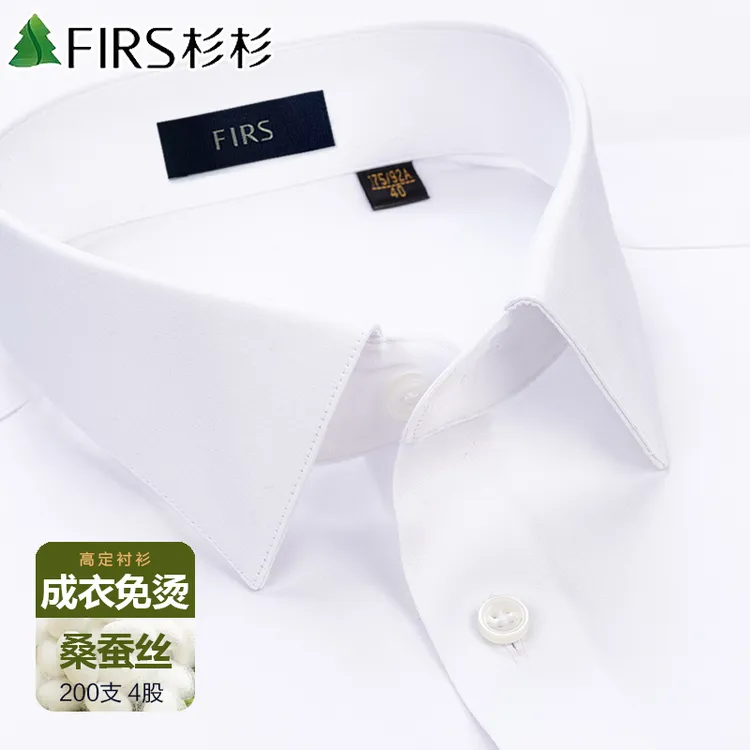 杉杉男士200支4股长袖总裁白衬衫职业装桑蚕丝免烫衬衣棉西装内搭