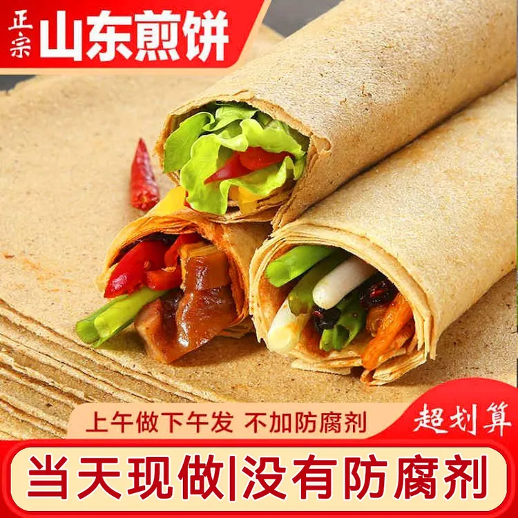 [草帽姐专属拍一发3斤]临沂特产煎饼临沂正宗煎饼