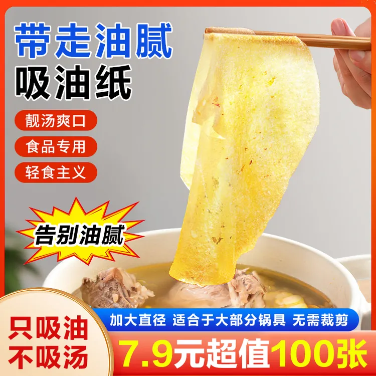 抢!【超值100张】吸油纸食物专用厨房炖汤煲汤用去油食品滤油神器