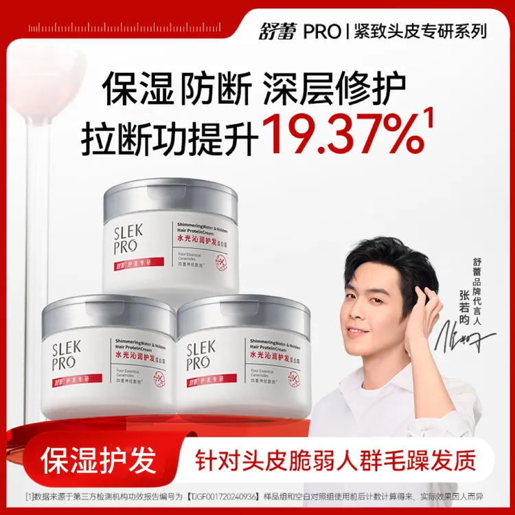 舒蕾水光沁润护发蛋白霜烫染干枯毛躁护发素矫正修护发膜