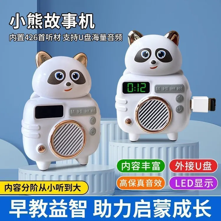【早教神器】小熊故事机儿童早教机睡前陪伴听力电子屏可插U盘