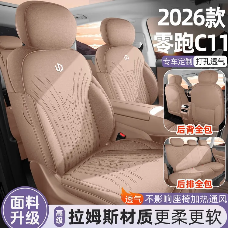 定制26款零跑C11座椅套全包围拉姆斯翻毛皮26零跑C11专用座套全包