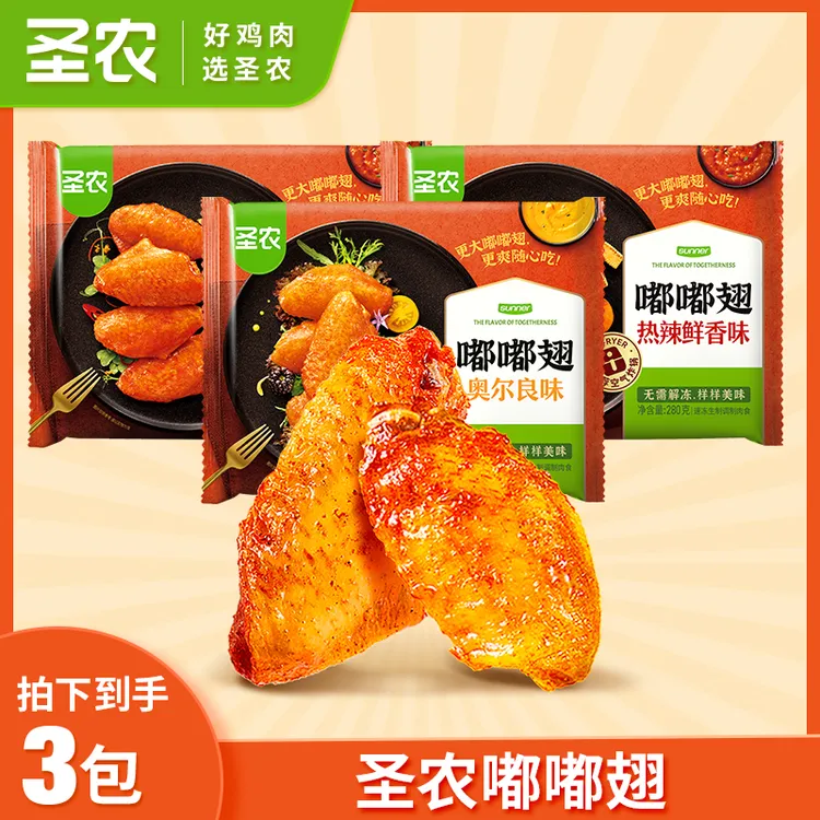 圣农嘟嘟翅280g*3包奥尔良鸡翅中烤翅冷冻空气炸锅烧烤追剧小食
