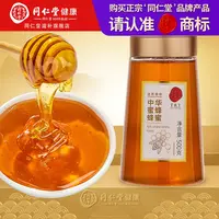 【2026年9月到期】北京同仁堂中华蜂蜜500g*2瓶早餐牛奶冲饮滋补