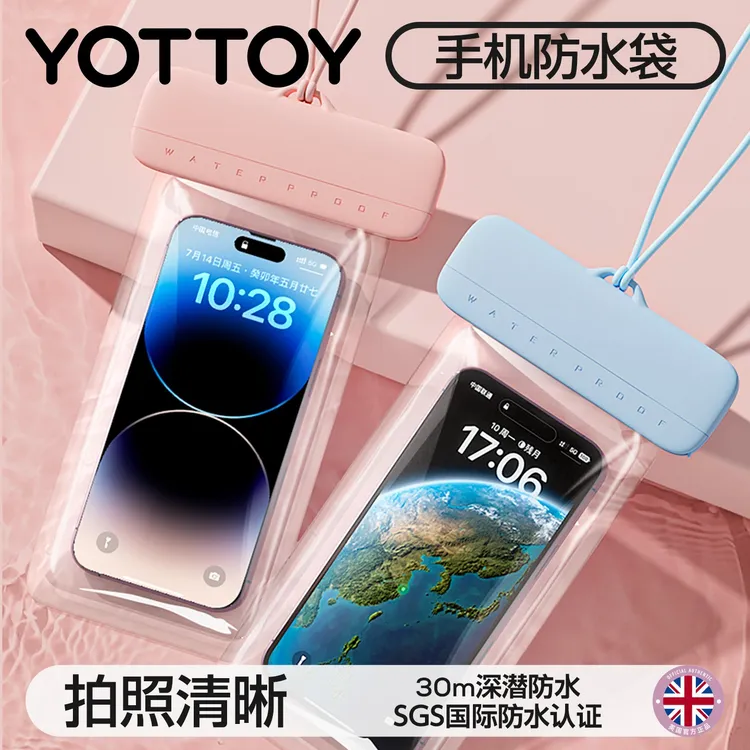 【yottoy】手机防水袋可触屏225*117mm游泳漂流装备神器
