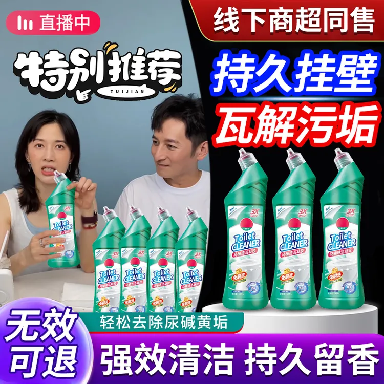 【李维嘉papi推荐】洁厕灵浴室卫生间去黄除垢渍除臭留香马桶清洁剂