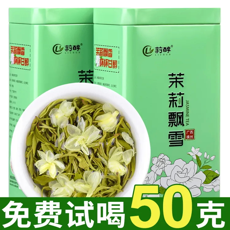 茉莉花茶2025新茶浓香型耐泡罐装正宗广西横县茉莉飘雪花毛峰茶叶