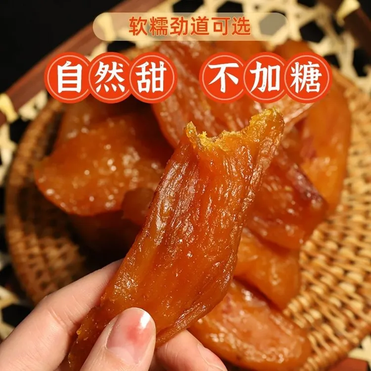 独立包装倒蒸红薯干软糯香甜解馋低脂代餐美味特产地瓜