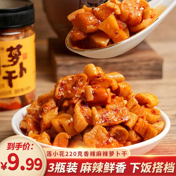 【3罐装】莲小花麻辣萝卜干脆爽农家下饭菜220g瓶装咸菜榨菜泡菜