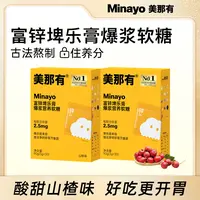 【健脾胃助成长】Minayo美那有富锌埤乐膏爆浆营养软糖26年1月16日