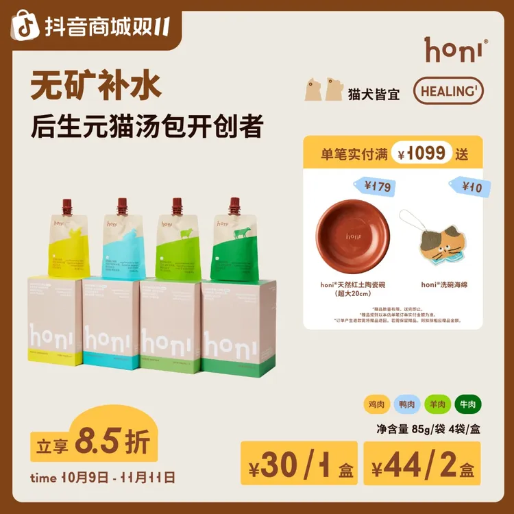 【2盒更划算】honi自然食补猫犬通用低脂低磷零食浓汤