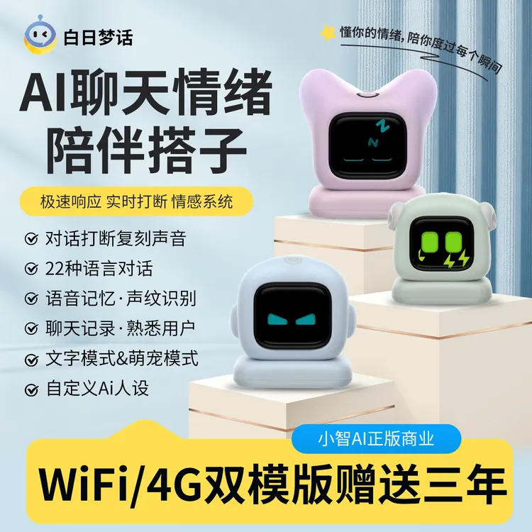 4G高端小智小型机器人DeepSeek豆包Al迷你语音机器人动态表情磁吸商品图