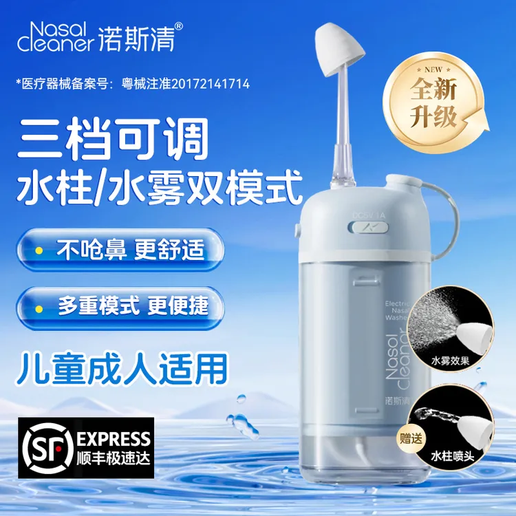 诺斯清电动洗鼻器家用日常鼻腔冲洗器舒适鼻腔冲鼻专用儿童成人（搭配洗鼻盐）