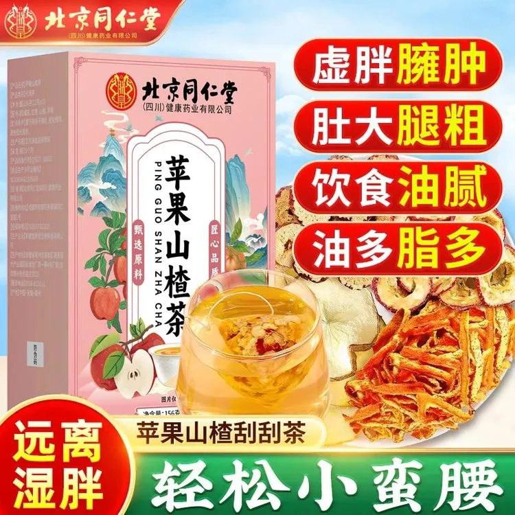 【专攻湿胖】苹果山楂刮刮茶减山楂红枣组合茶包春夏女生冲泡饮品