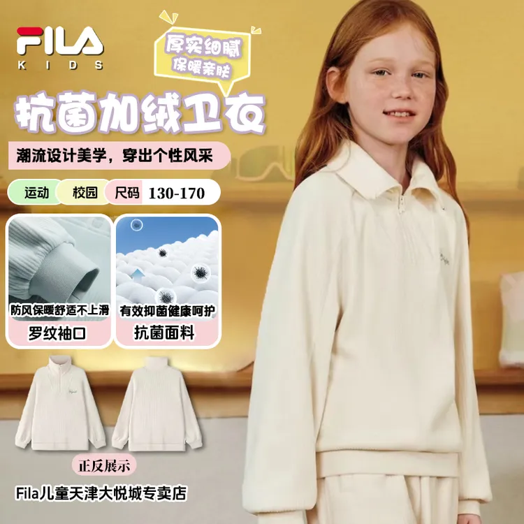 【视频抗菌功能】斐乐儿童女童新款秋冬加绒翻领套头长袖保暖卫衣