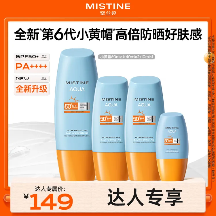 【达人专享】MISTINE小黄帽防晒霜男女学生防紫外线泰版男女正品czg